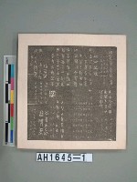 藏品(呂西村臨帖碑文集(一): 西邨先生鐘鼎文 )的圖片